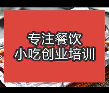 想学习锡纸烧烤技术去哪里学