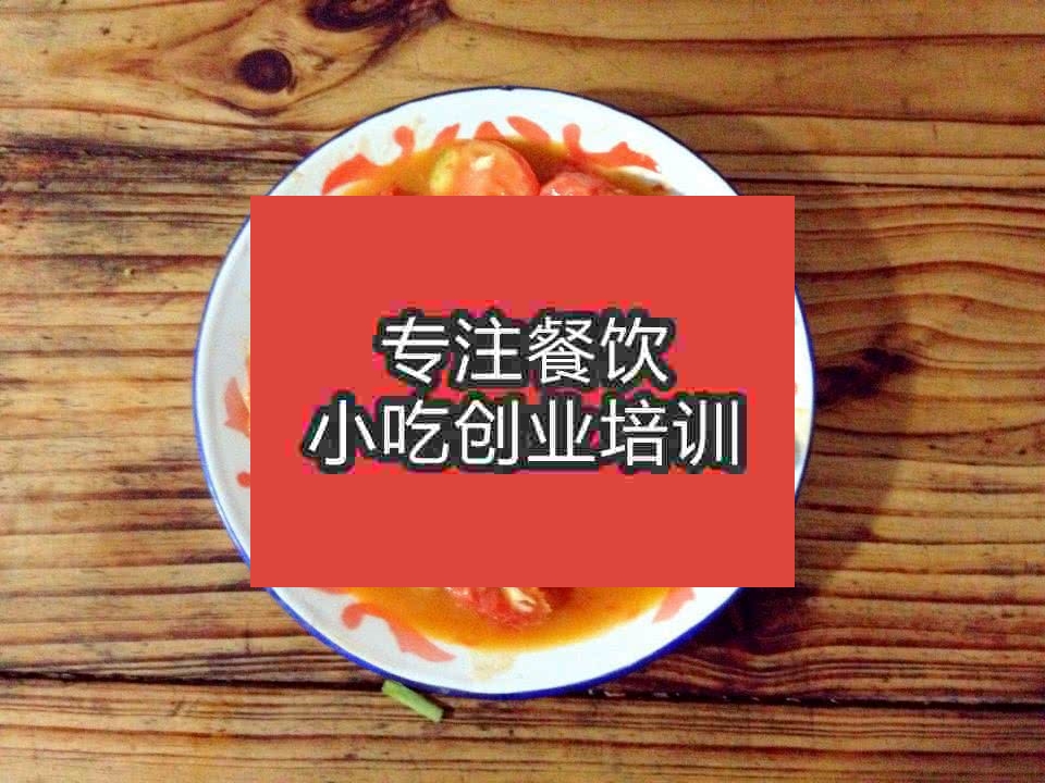 南京西红柿鸡蛋培训班