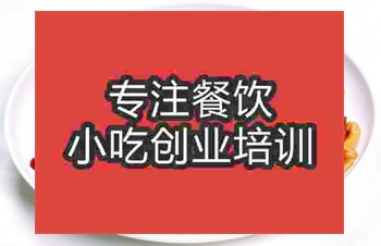 想学新疆拌面去哪里培训？