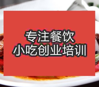 <b>南京★☆★回锅肉培训班</b>