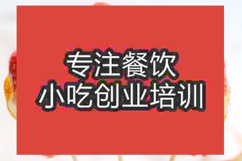 哪里可学冰糖葫芦？