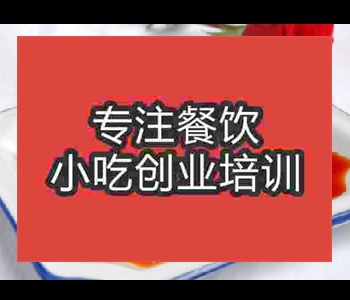 川北凉粉摆摊技术学习哪家好