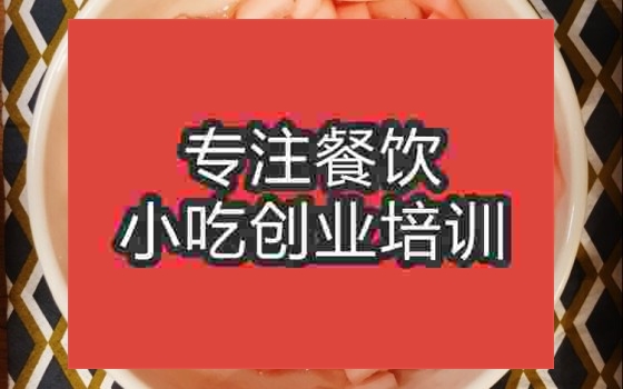 南京开胃萝卜丁培训班