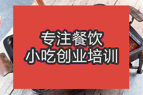 成都巫溪烤鱼路边摊小吃培训班