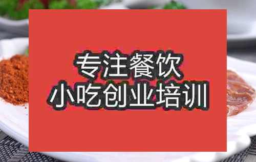 成都卤牛肉路边摊小吃培训班