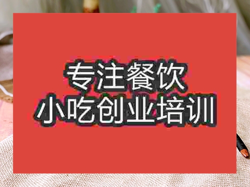 成都卤猪蹄路边摊小吃培训班