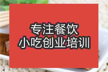 <b>成都卤豆干培训班</b>