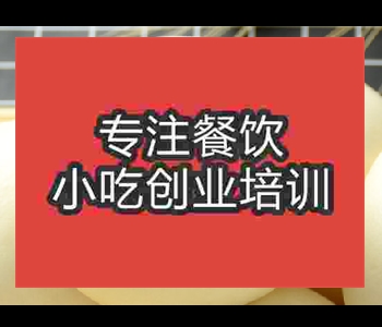 郑州哪里有教馒头摆摊小吃技术的