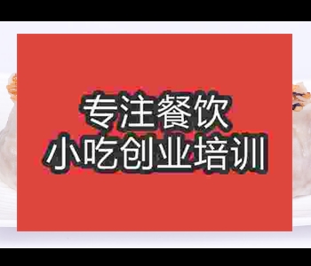 郑州摆摊小吃烧麦技术培训哪里好