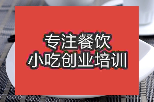 成都怪味鸡路边摊小吃培训班