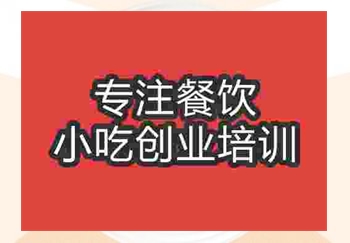 南京轻食食品沙拉摆摊小吃哪里学