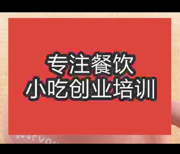 培训做摆摊小吃红豆奶茶较好