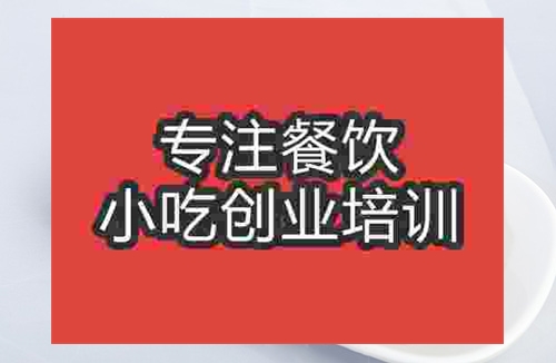 成都精武鸭脖地摊小吃培训班