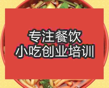 <b>杭州遵义羊肉粉培训班</b>