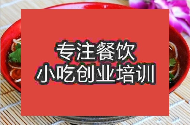 杭州湖南米粉培训班