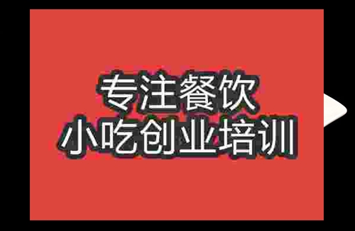 成都小葱拌豆腐摆摊小吃培训班