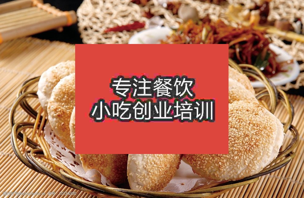 杭州高炉烧饼培训班