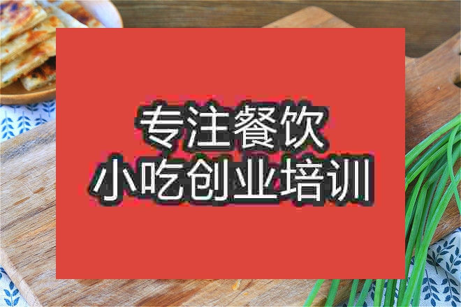 杭州葱油饼培训班