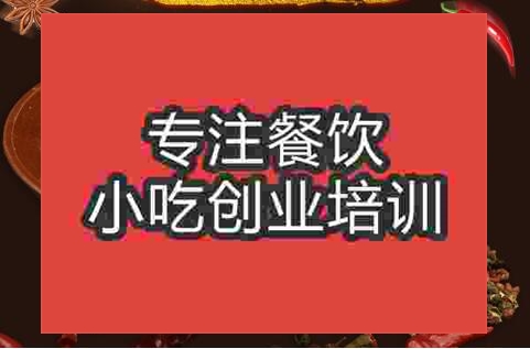 郑州云南怪味鸡培训班