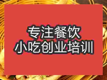 <b>杭州驴肉火烧培训班</b>