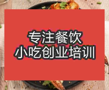 <b>郑州鸡翅包饭培训班</b>