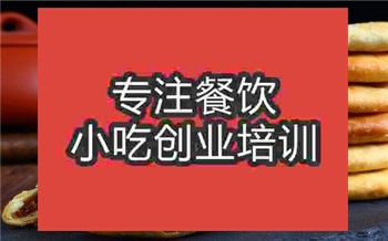 武汉油酥烧饼的培训班