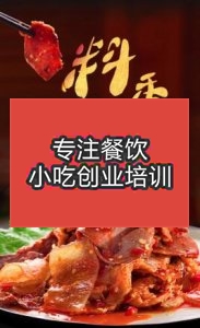 杭州凉菜卤菜栏目幻灯片