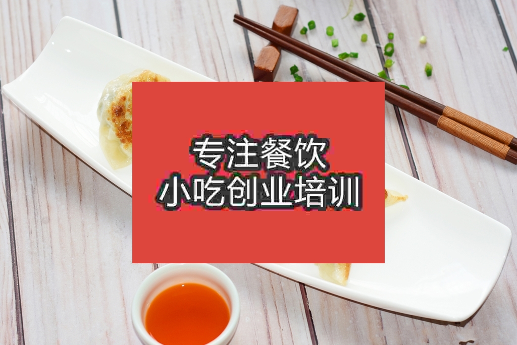 杭州煎饺培训班