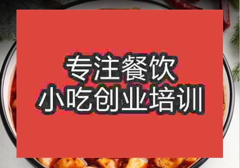 郑州麻婆豆腐培训班