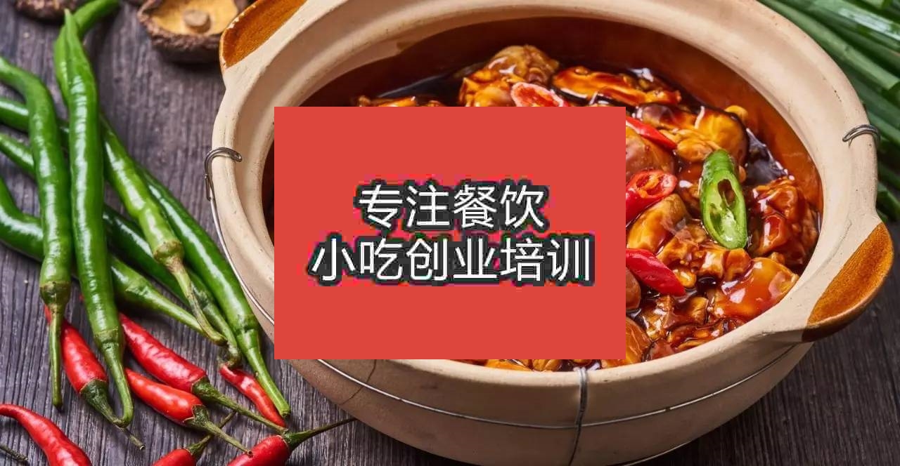 杭州黄焖鸡米饭培训班