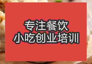 具有南京特色的摆摊小吃干蒸烧卖怎么学