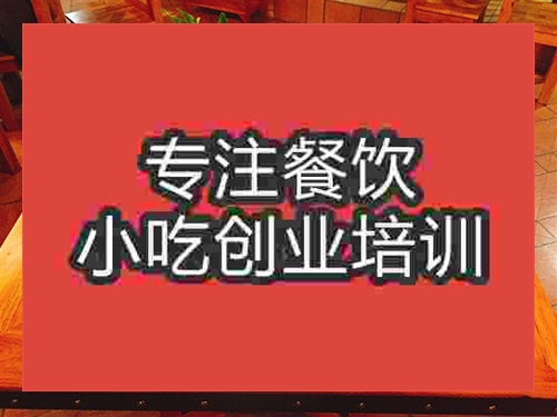 <b>成都四川火锅培训班</b>