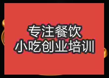 成都鸳鸯火锅培训班