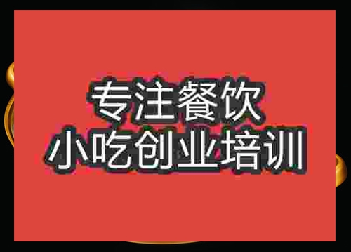 成都鸳鸯火锅培训班