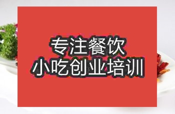 成都麻辣爆肚培训班