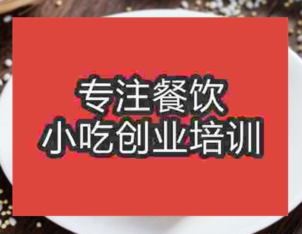 摆摊小吃甑糕去哪学