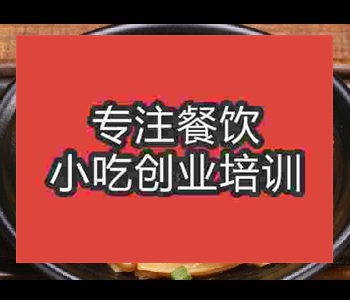 ●☆小吃技术培训哪家好