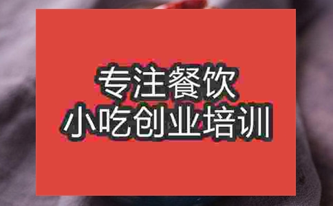 成都麻辣田螺培训班