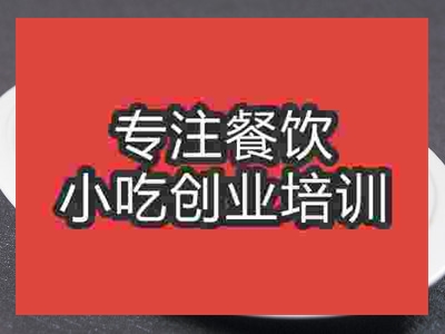 成都回锅肉培训班
