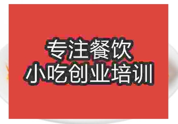 郑州凉粉培训班
