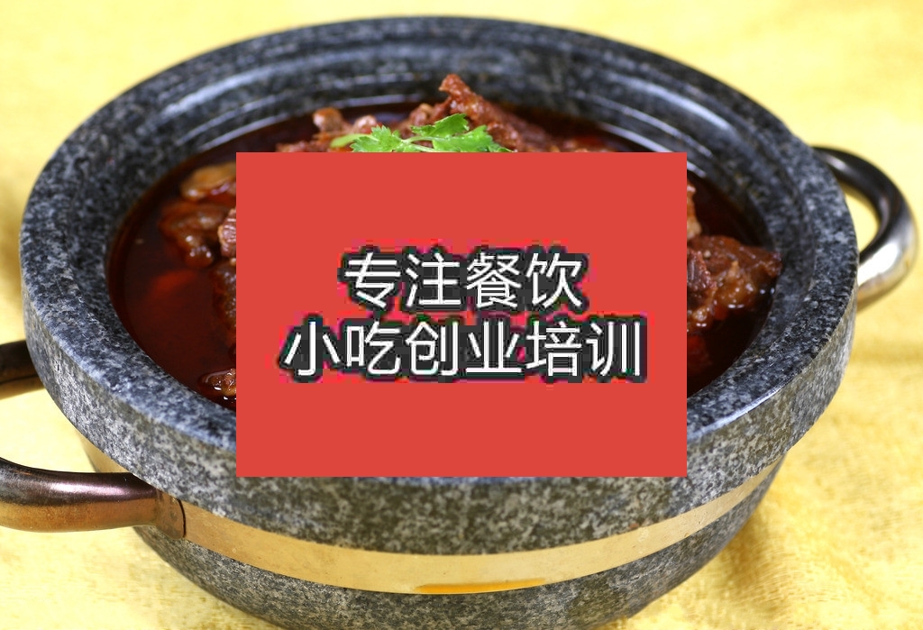 杭州石锅黄牛肉培训班