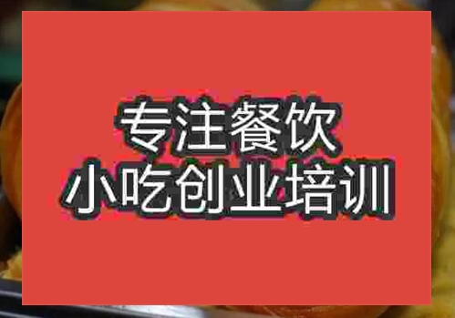 郑州牛肉饼技术培训班