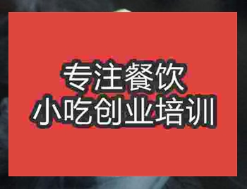 街边火爆小吃冒烟冷饮哪里学