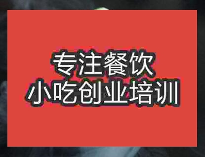 街边火爆小吃冒烟冷饮哪里学