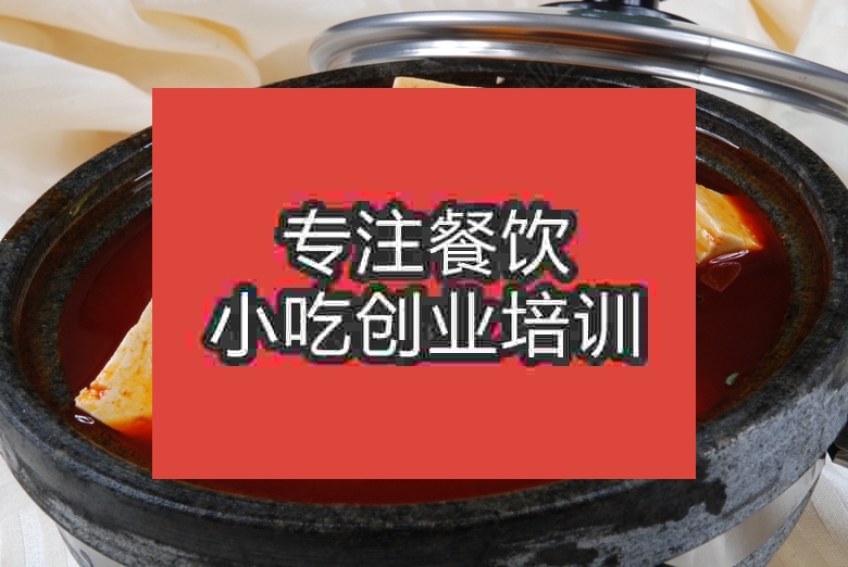 杭州石锅豆腐培训班