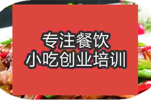 郑州农家小炒肉培训班