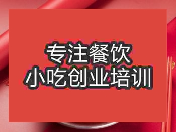 <b>成都港式炖品培训班</b>