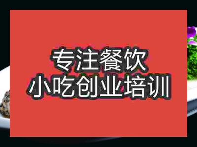 成都客家肉丸培训班