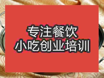 成都干锅鸭舌培训班