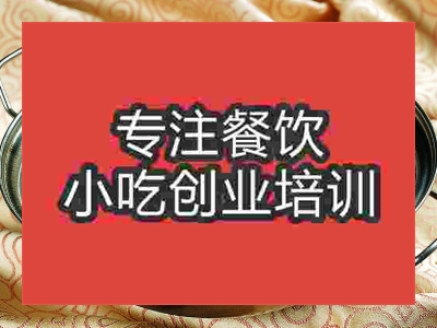 成都干锅鸭舌培训班